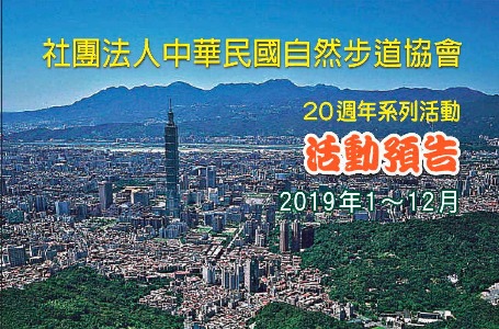 2019年度免費假日步道導覽活動