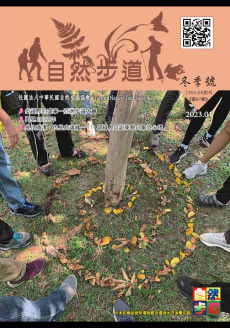 112年1月冬季刊《第97期》